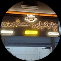 Screenshot 2025 06 09 at 12 47 39 عباس شهری @abas shahri9133 • Instagram photos and videos