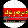 Screenshot 2025 06 09 at 13 37 10 کارگاه تولید بلوک و تیرچه تاج @masaleh sakhteman taj • Instagram photos and videos