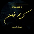 Screenshot 2025 06 10 at 16 18 45 کباب سرای کریم خان @kababsaraye karimkhan • Instagram photos and videos