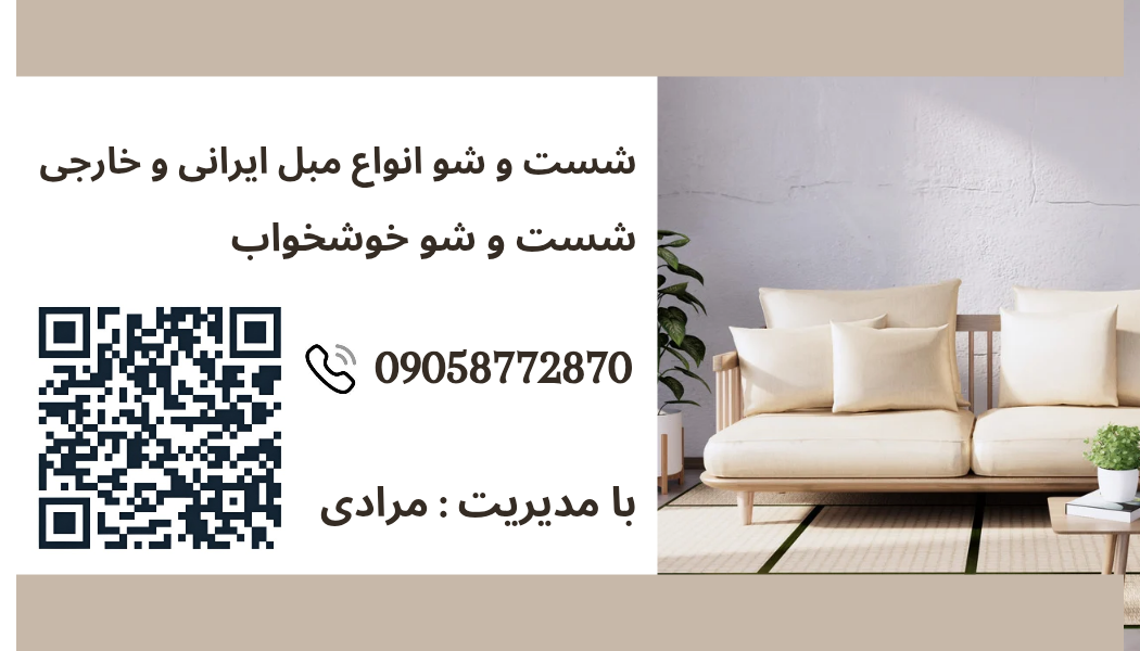 Brown Modern Furniture Salon Business Card_20250724_225837_۰۰۰۰ (1)