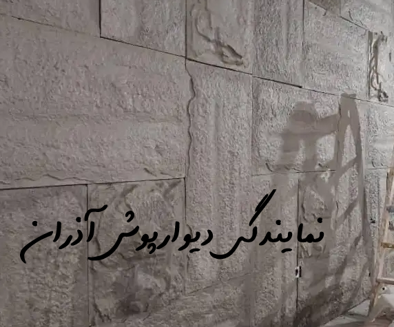  پوش صخره ای پلی ارتان 1 1