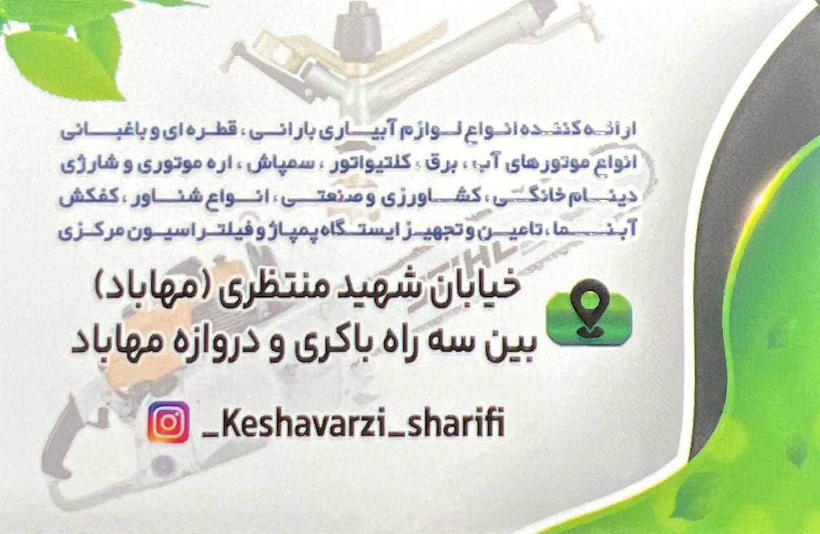 شریفییی