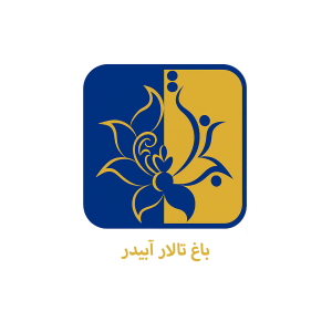  تالار ابیدر2 300x300