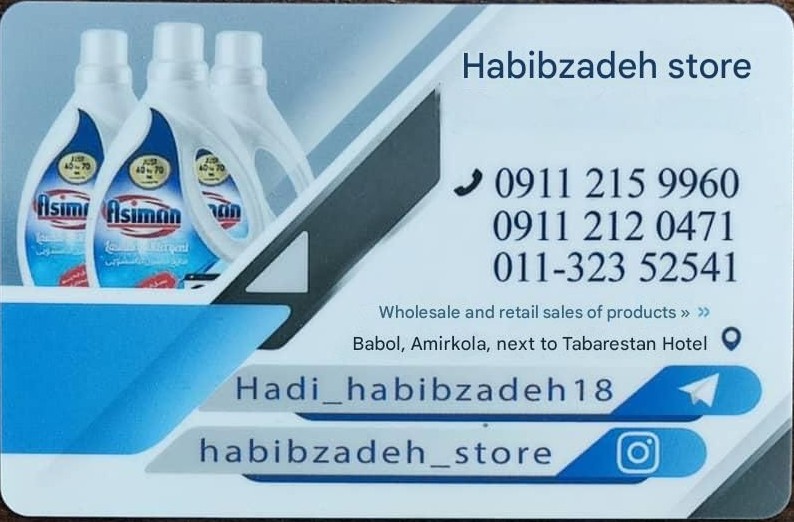 کارت ویزیت حبیب زاده