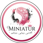 زیبایی مینیاتور 1 150x150