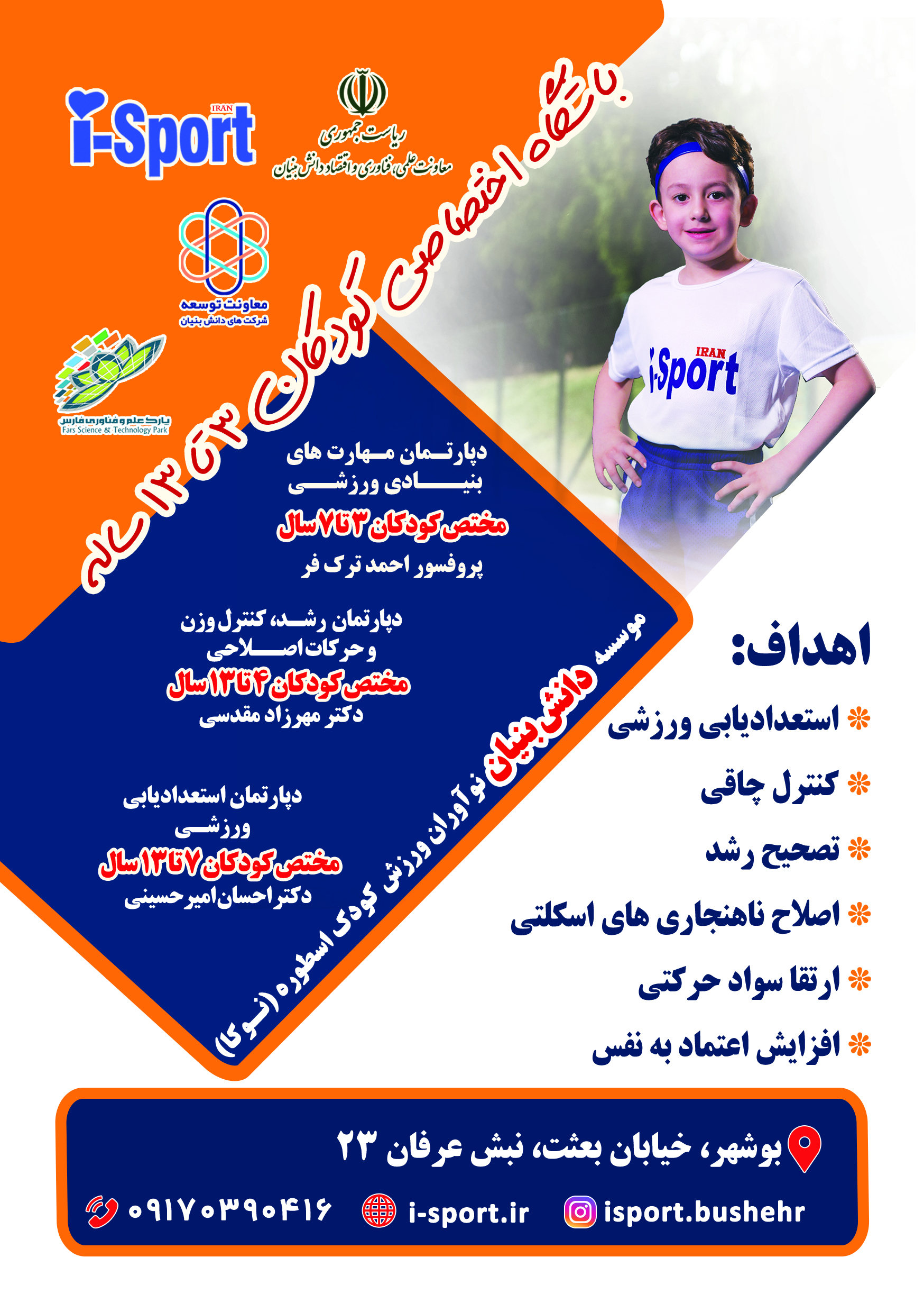 تراکت_بوشهر